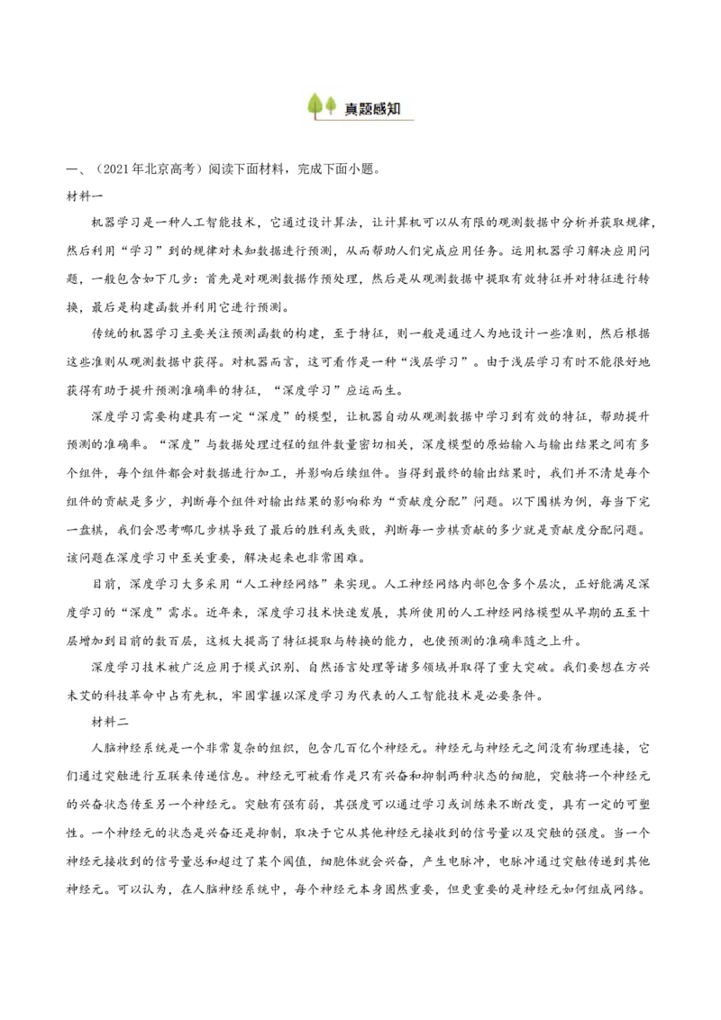 考点02理解与推断文本信息（非连续性文本阅读）（解析版）_01高考语文_52025年新高考资料_一轮复习_备战2025年高考语文一轮复习考点帮