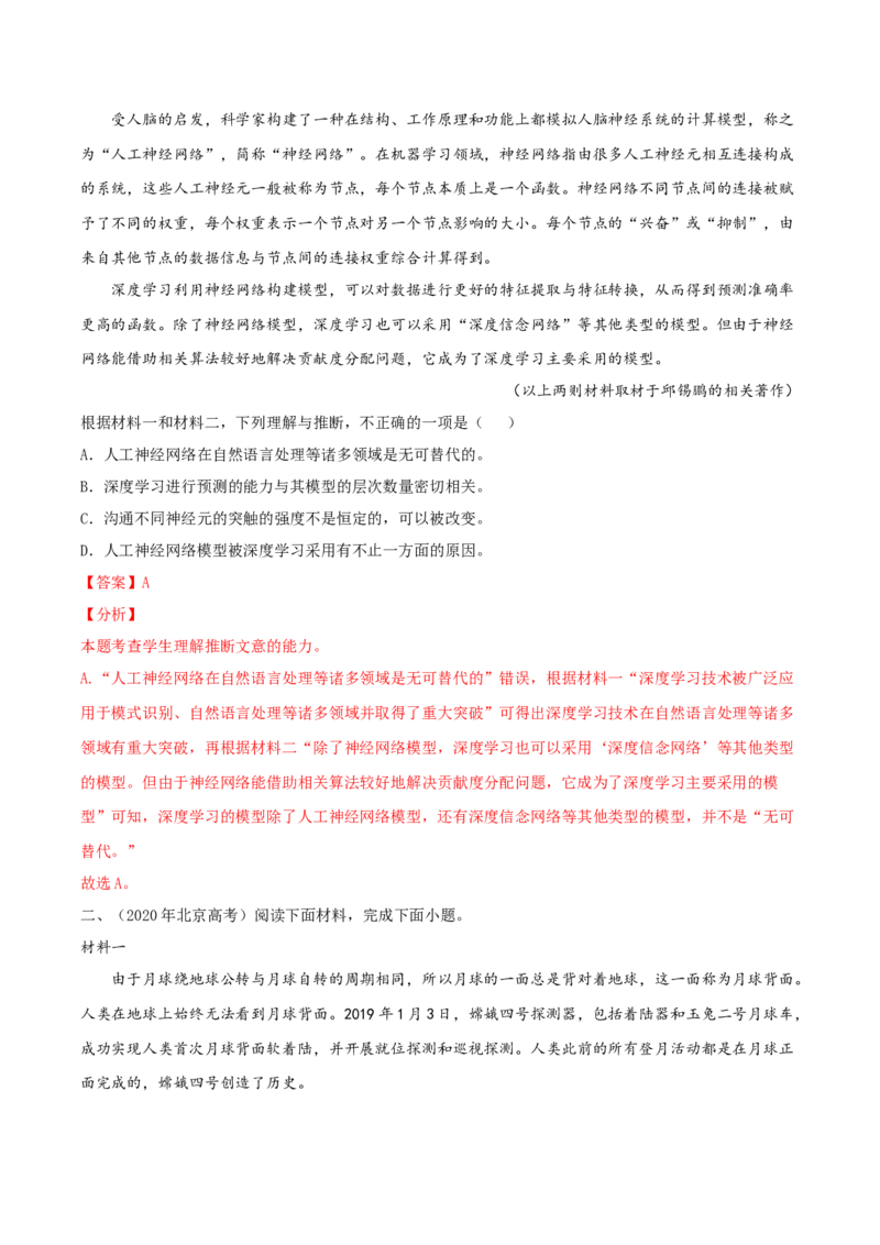 考点02理解与推断文本信息（非连续性文本阅读）（解析版）_01高考语文_52025年新高考资料_一轮复习_备战2025年高考语文一轮复习考点帮