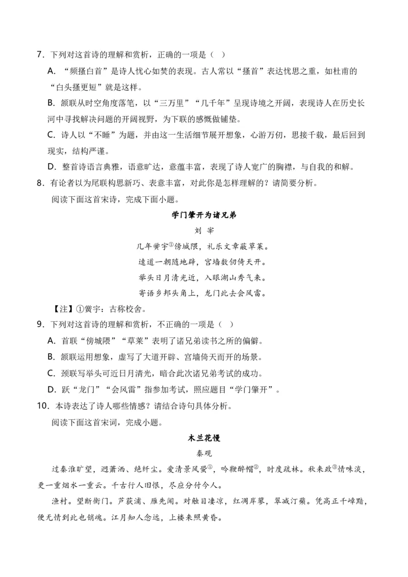 第5节评价诗歌思想内容和观点态度-口袋书2024年高考语文一轮复习知识清单（全国通用）（原卷版）_01高考语文_通用版（老高考）复习资料_2024年复习资料_第8章古代诗歌鉴赏