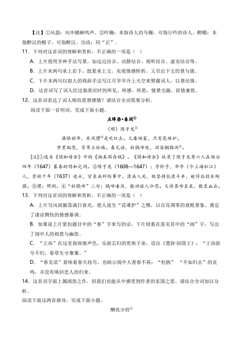 第5节评价诗歌思想内容和观点态度-口袋书2024年高考语文一轮复习知识清单（全国通用）（原卷版）_01高考语文_通用版（老高考）复习资料_2024年复习资料_第8章古代诗歌鉴赏