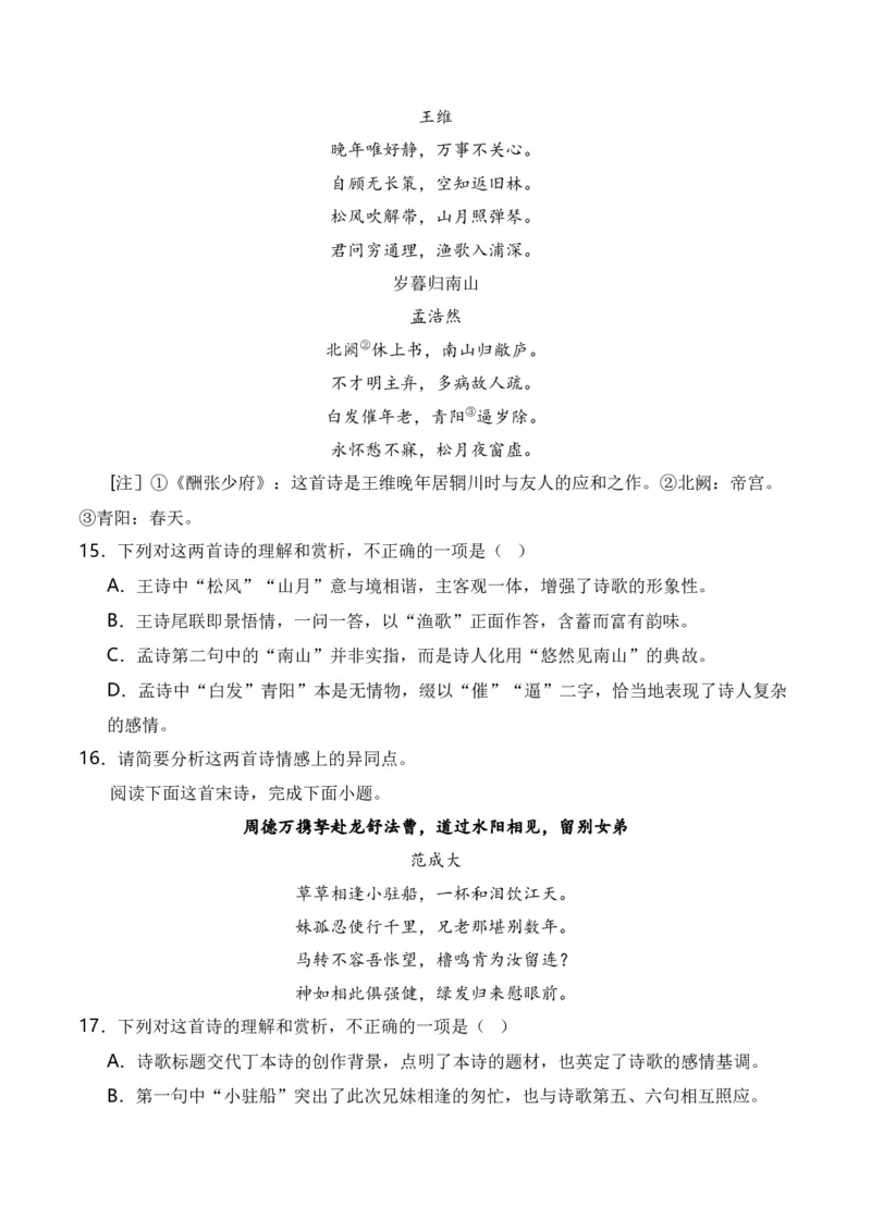 第5节评价诗歌思想内容和观点态度-口袋书2024年高考语文一轮复习知识清单（全国通用）（原卷版）_01高考语文_通用版（老高考）复习资料_2024年复习资料_第8章古代诗歌鉴赏