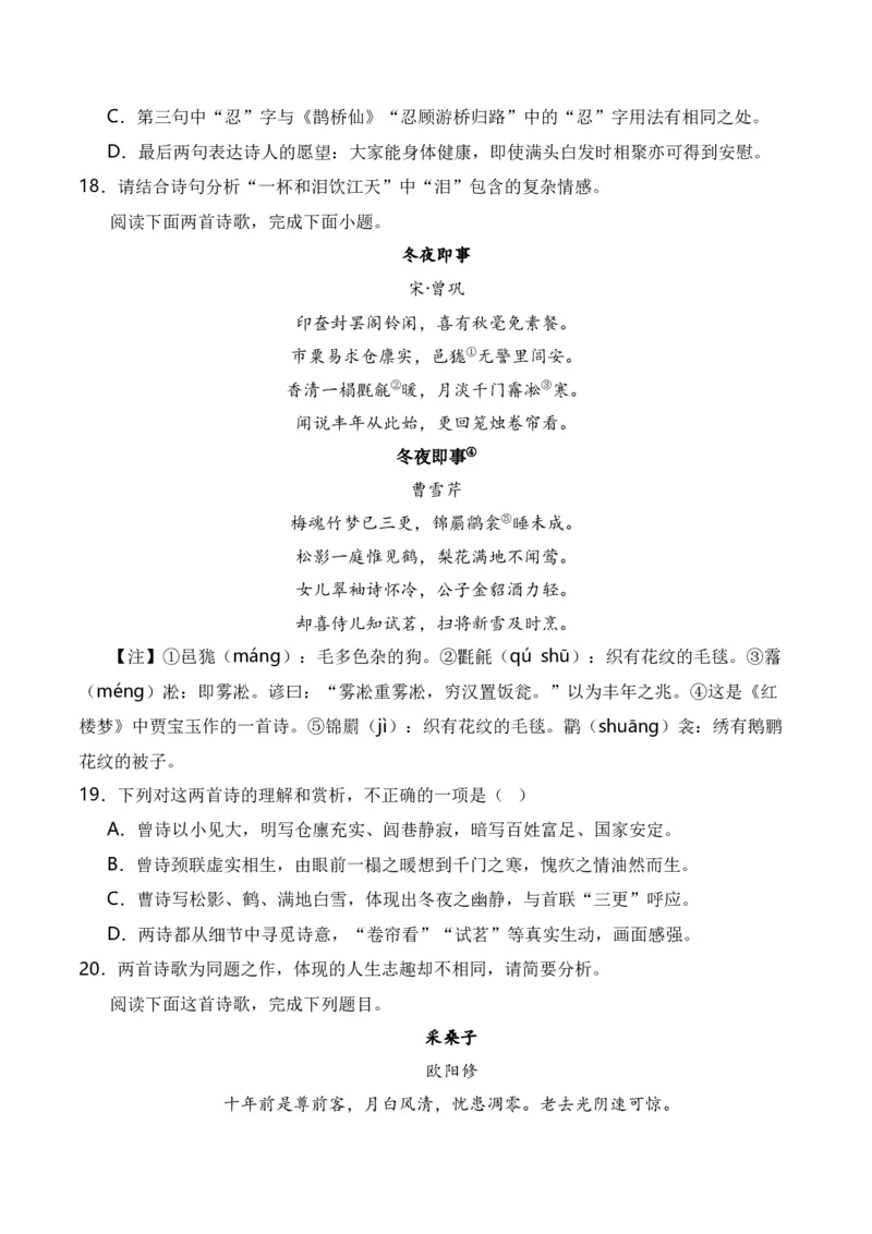 第5节评价诗歌思想内容和观点态度-口袋书2024年高考语文一轮复习知识清单（全国通用）（原卷版）_01高考语文_通用版（老高考）复习资料_2024年复习资料_第8章古代诗歌鉴赏