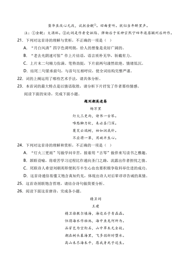 第5节评价诗歌思想内容和观点态度-口袋书2024年高考语文一轮复习知识清单（全国通用）（原卷版）_01高考语文_通用版（老高考）复习资料_2024年复习资料_第8章古代诗歌鉴赏