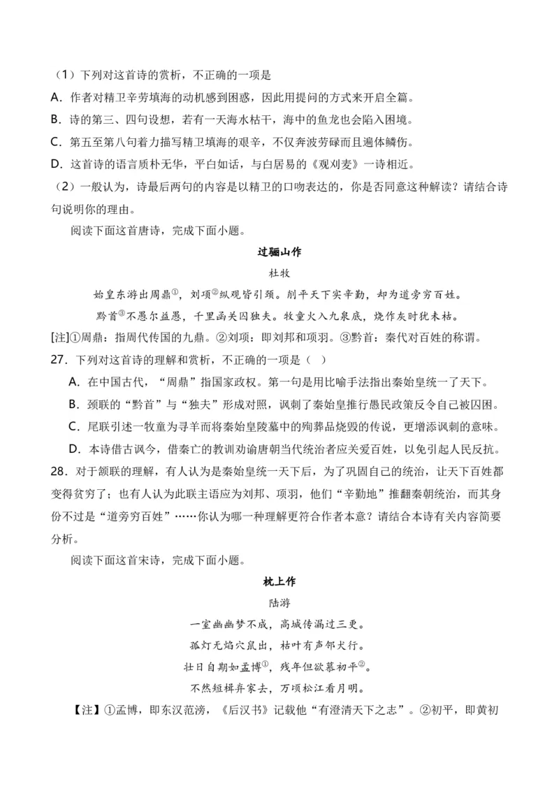 第5节评价诗歌思想内容和观点态度-口袋书2024年高考语文一轮复习知识清单（全国通用）（原卷版）_01高考语文_通用版（老高考）复习资料_2024年复习资料_第8章古代诗歌鉴赏