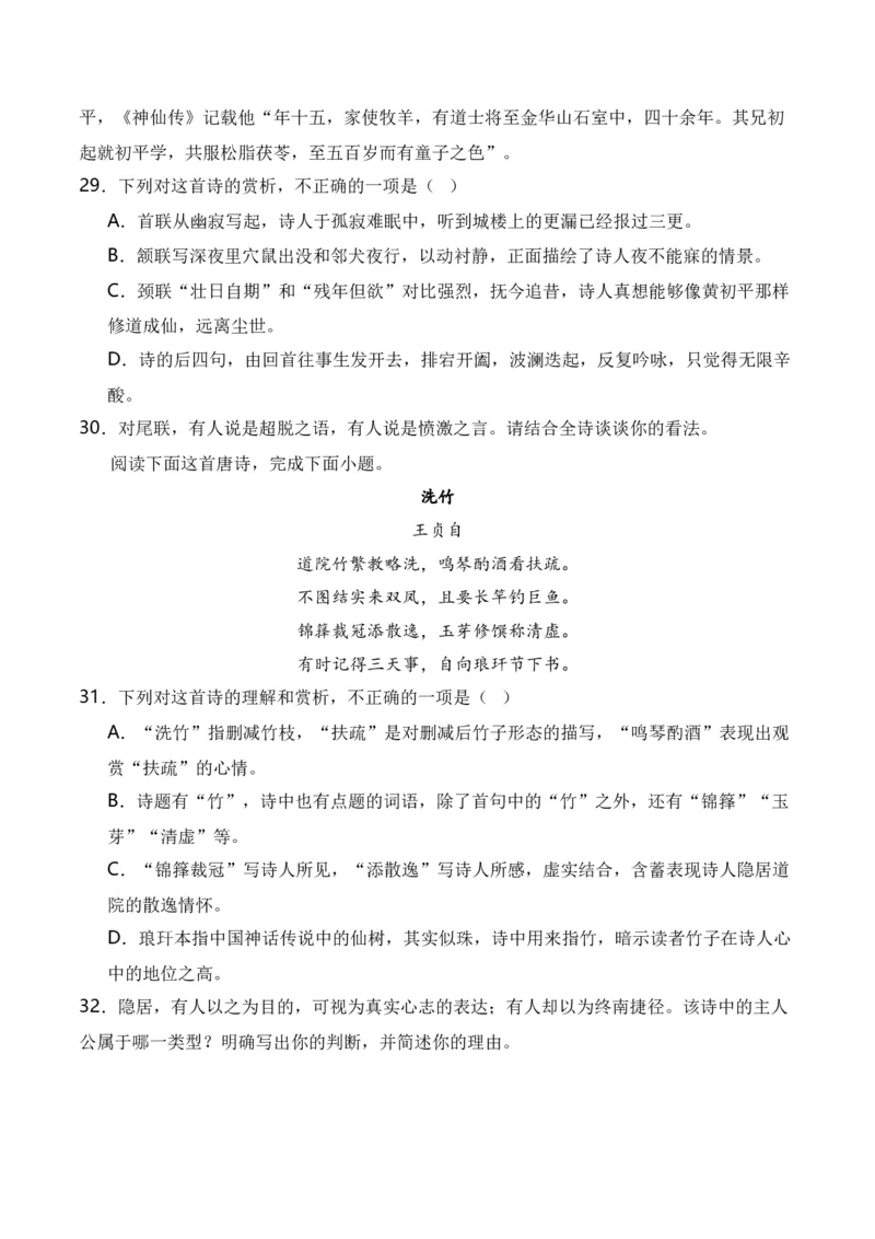 第5节评价诗歌思想内容和观点态度-口袋书2024年高考语文一轮复习知识清单（全国通用）（原卷版）_01高考语文_通用版（老高考）复习资料_2024年复习资料_第8章古代诗歌鉴赏