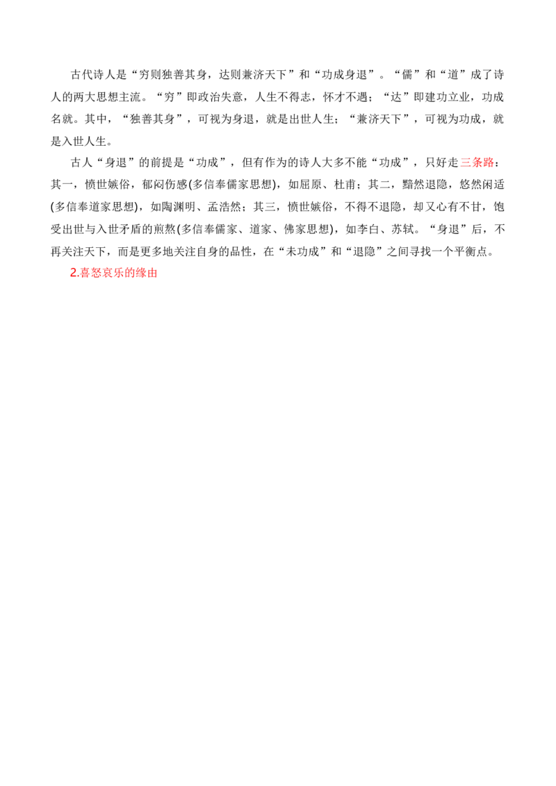 第5节评价诗歌思想内容和观点态度-口袋书2024年高考语文一轮复习知识清单（全国通用）（原卷版）_01高考语文_通用版（老高考）复习资料_2024年复习资料_第8章古代诗歌鉴赏