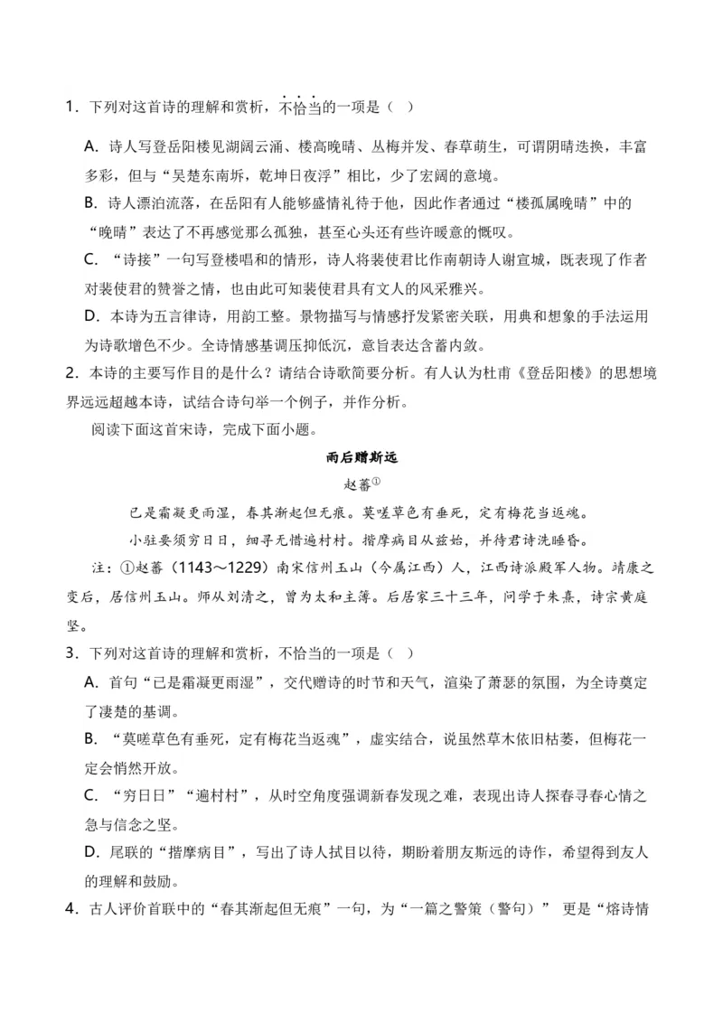 第5节评价诗歌思想内容和观点态度-口袋书2024年高考语文一轮复习知识清单（全国通用）（原卷版）_01高考语文_通用版（老高考）复习资料_2024年复习资料_第8章古代诗歌鉴赏