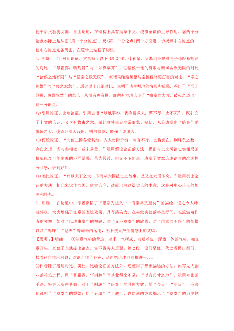 16.2《六国论》（学案）-格致课堂精选_高语_人教版高中语文_02部编高中语文必修下册_03第三套课件+教案+学案+习题5.10更新_学案