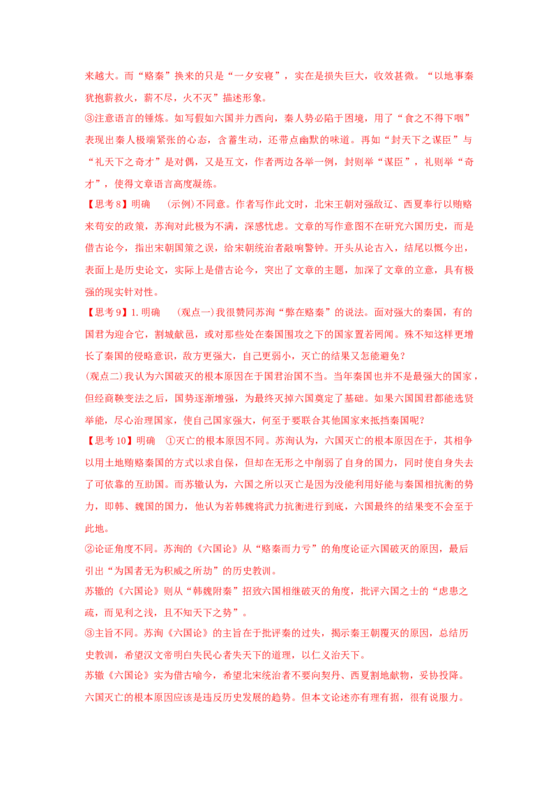 16.2《六国论》（学案）-格致课堂精选_高语_人教版高中语文_02部编高中语文必修下册_03第三套课件+教案+学案+习题5.10更新_学案