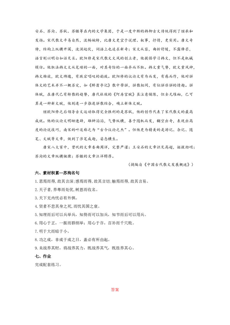 16.2《六国论》（学案）-格致课堂精选_高语_人教版高中语文_02部编高中语文必修下册_03第三套课件+教案+学案+习题5.10更新_学案
