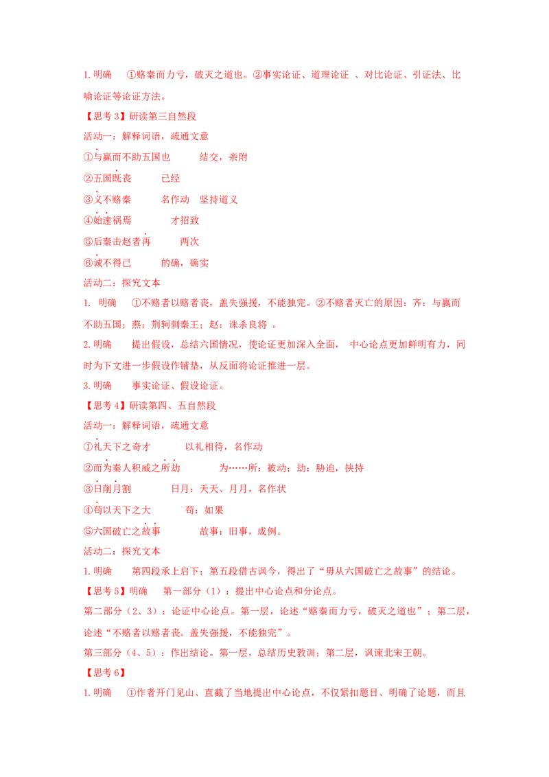 16.2《六国论》（学案）-格致课堂精选_高语_人教版高中语文_02部编高中语文必修下册_03第三套课件+教案+学案+习题5.10更新_学案