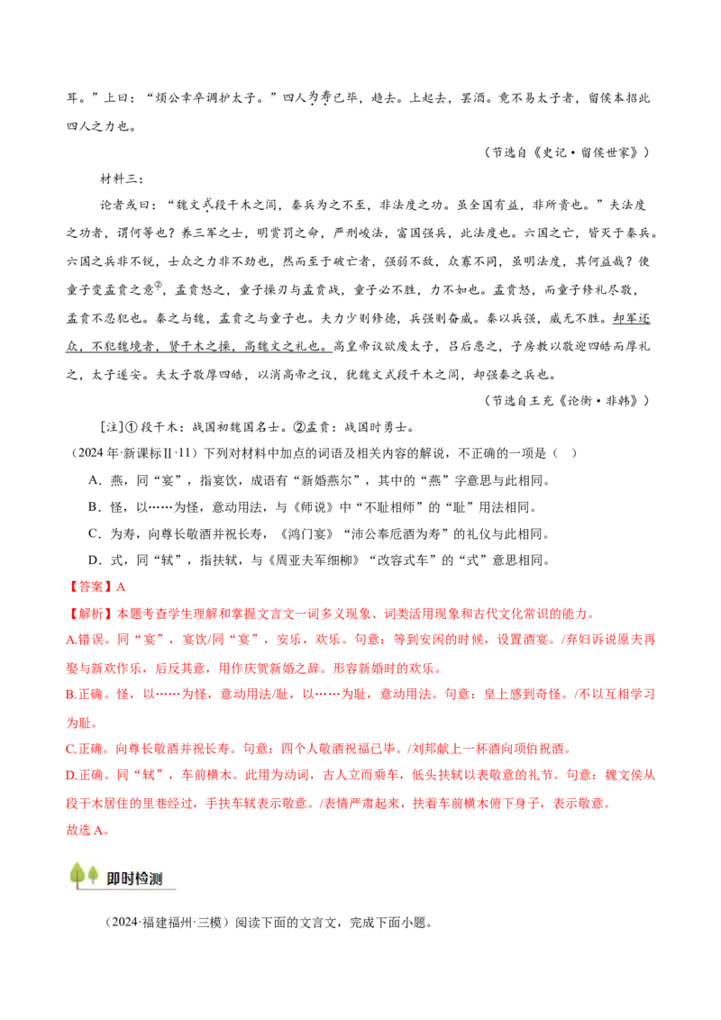 考点23文化常识-备战2025年高考语文一轮复习考点帮（新高考通用）（解析版）_01高考语文_52025年新高考资料_一轮复习_备战2025年高考语文一轮复习考点帮