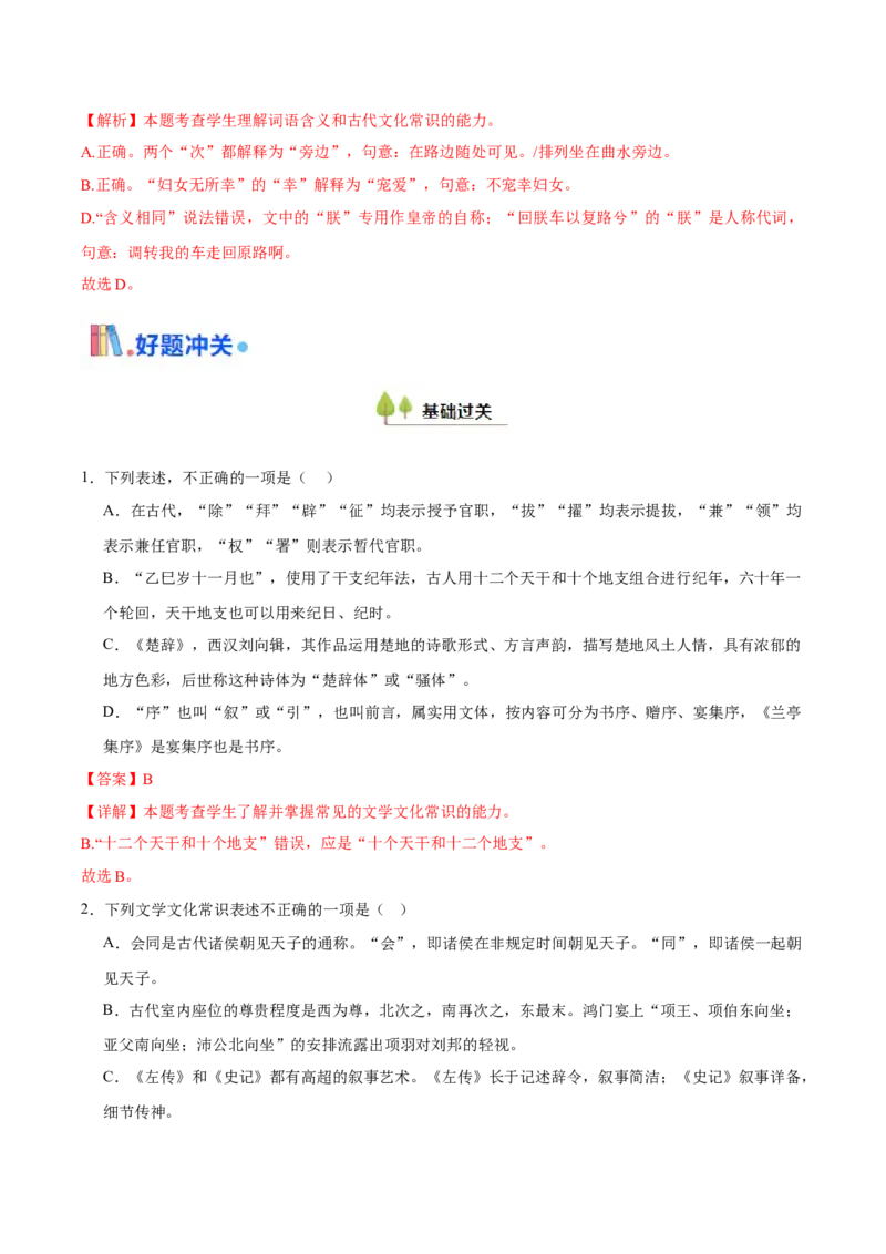 考点23文化常识-备战2025年高考语文一轮复习考点帮（新高考通用）（解析版）_01高考语文_52025年新高考资料_一轮复习_备战2025年高考语文一轮复习考点帮