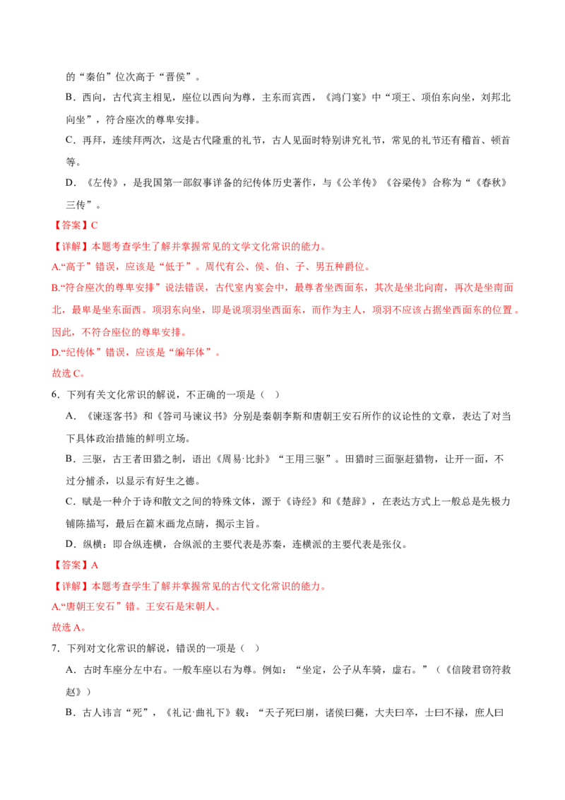 考点23文化常识-备战2025年高考语文一轮复习考点帮（新高考通用）（解析版）_01高考语文_52025年新高考资料_一轮复习_备战2025年高考语文一轮复习考点帮