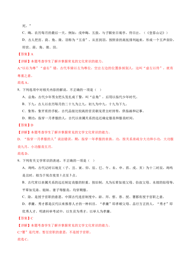 考点23文化常识-备战2025年高考语文一轮复习考点帮（新高考通用）（解析版）_01高考语文_52025年新高考资料_一轮复习_备战2025年高考语文一轮复习考点帮