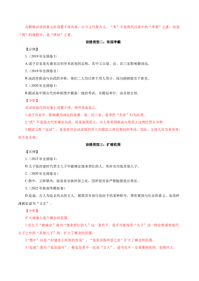 考点23文化常识-备战2025年高考语文一轮复习考点帮（新高考通用）（解析版）_01高考语文_52025年新高考资料_一轮复习_备战2025年高考语文一轮复习考点帮
