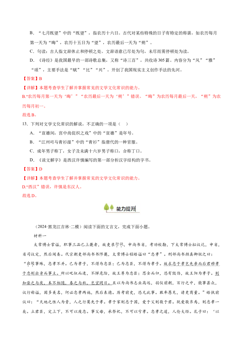 考点23文化常识-备战2025年高考语文一轮复习考点帮（新高考通用）（解析版）_01高考语文_52025年新高考资料_一轮复习_备战2025年高考语文一轮复习考点帮