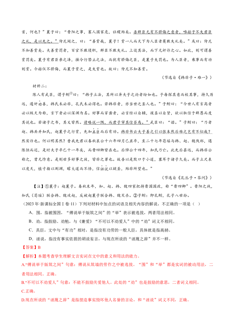 考点23文化常识-备战2025年高考语文一轮复习考点帮（新高考通用）（解析版）_01高考语文_52025年新高考资料_一轮复习_备战2025年高考语文一轮复习考点帮
