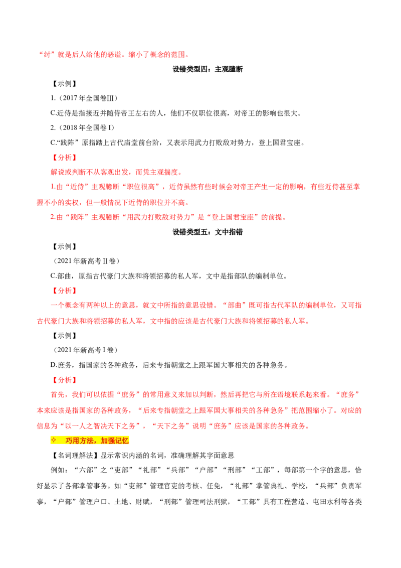 考点23文化常识-备战2025年高考语文一轮复习考点帮（新高考通用）（解析版）_01高考语文_52025年新高考资料_一轮复习_备战2025年高考语文一轮复习考点帮