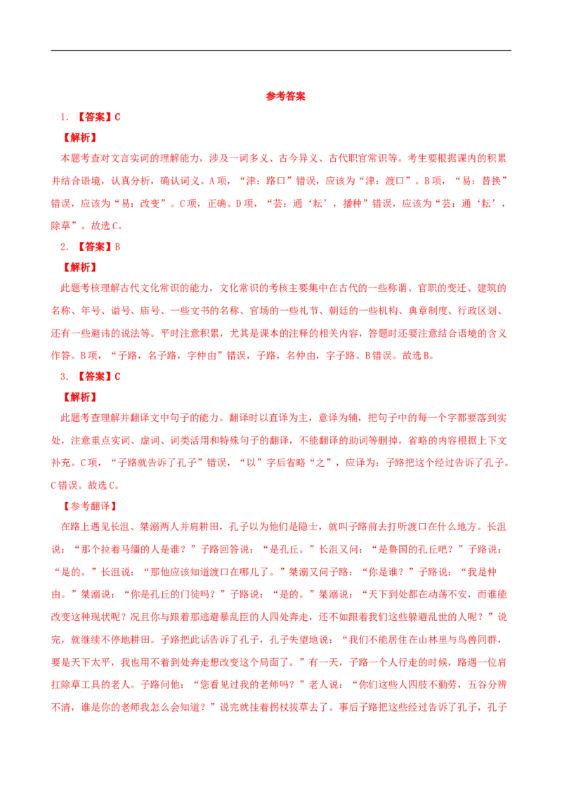 1.1.1《子路、曾皙、冉有、公西华侍坐》导学案（1）_高语_人教版高中语文_02部编高中语文必修下册_02第二套（课件+教案+学案+练习）配套版_03导学案