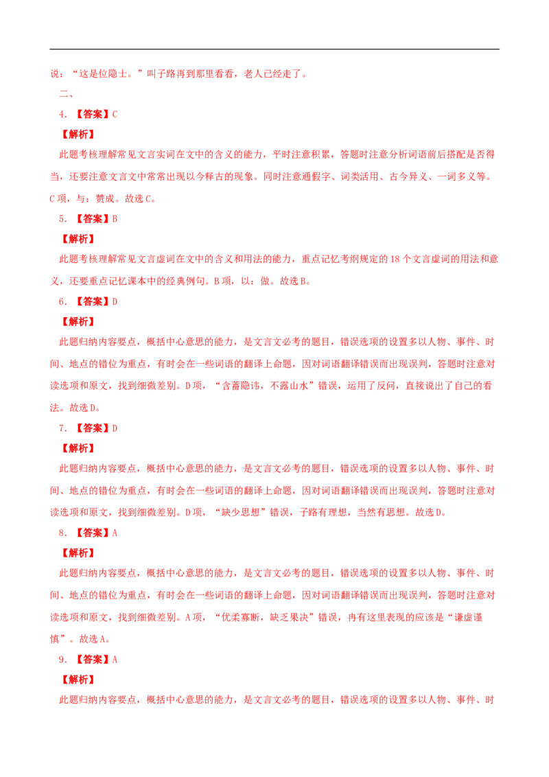1.1.1《子路、曾皙、冉有、公西华侍坐》导学案（1）_高语_人教版高中语文_02部编高中语文必修下册_02第二套（课件+教案+学案+练习）配套版_03导学案