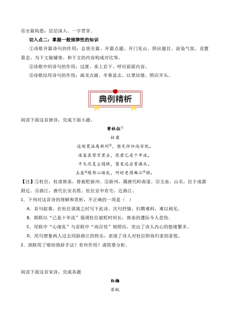 第4节鉴赏诗歌的表达技巧-口袋书2024年高考语文一轮复习知识清单（全国通用）（原卷版）_01高考语文_通用版（老高考）复习资料_2024年复习资料_第8章古代诗歌鉴赏