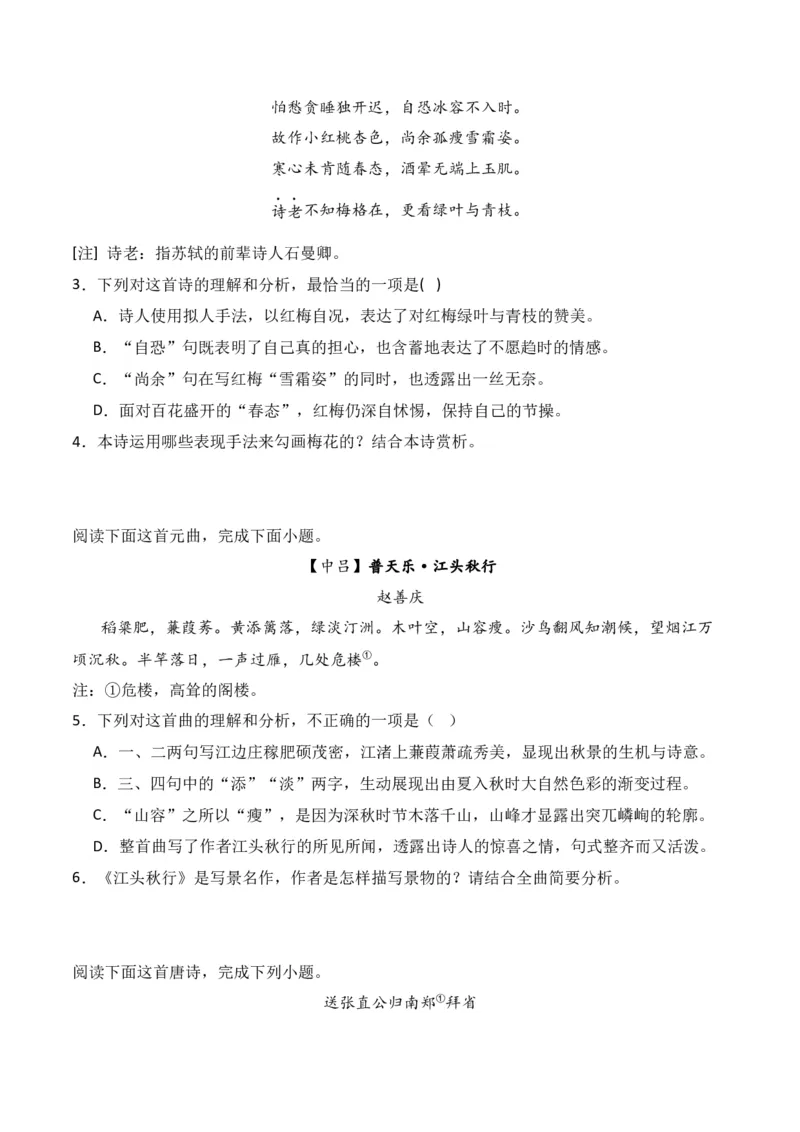 第4节鉴赏诗歌的表达技巧-口袋书2024年高考语文一轮复习知识清单（全国通用）（原卷版）_01高考语文_通用版（老高考）复习资料_2024年复习资料_第8章古代诗歌鉴赏