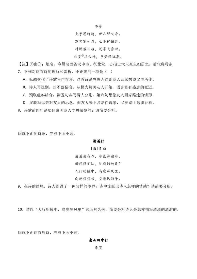 第4节鉴赏诗歌的表达技巧-口袋书2024年高考语文一轮复习知识清单（全国通用）（原卷版）_01高考语文_通用版（老高考）复习资料_2024年复习资料_第8章古代诗歌鉴赏