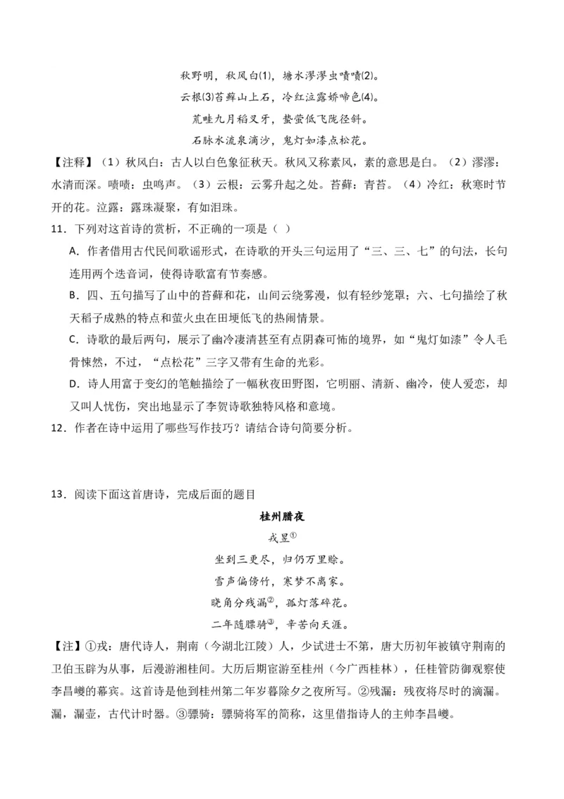 第4节鉴赏诗歌的表达技巧-口袋书2024年高考语文一轮复习知识清单（全国通用）（原卷版）_01高考语文_通用版（老高考）复习资料_2024年复习资料_第8章古代诗歌鉴赏