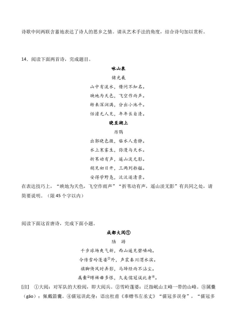 第4节鉴赏诗歌的表达技巧-口袋书2024年高考语文一轮复习知识清单（全国通用）（原卷版）_01高考语文_通用版（老高考）复习资料_2024年复习资料_第8章古代诗歌鉴赏