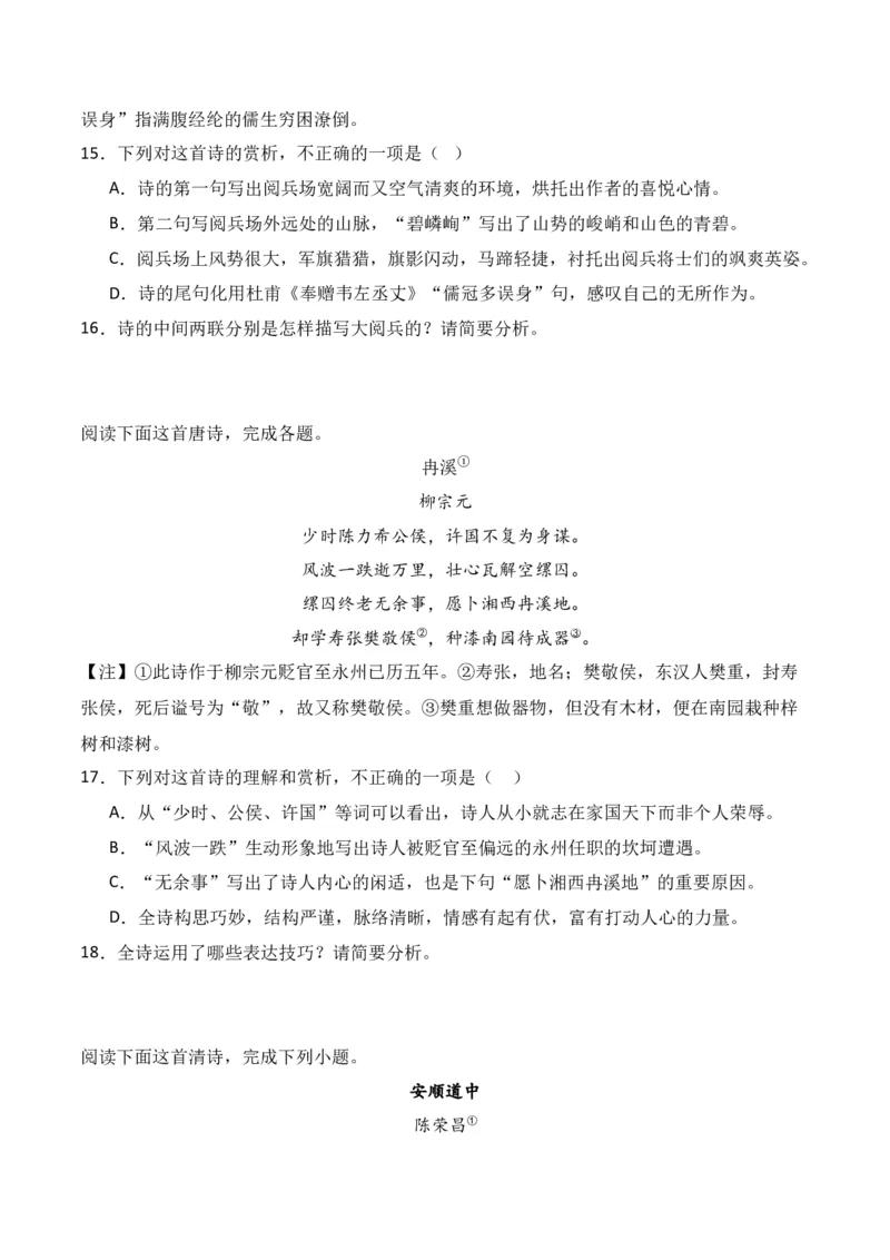 第4节鉴赏诗歌的表达技巧-口袋书2024年高考语文一轮复习知识清单（全国通用）（原卷版）_01高考语文_通用版（老高考）复习资料_2024年复习资料_第8章古代诗歌鉴赏