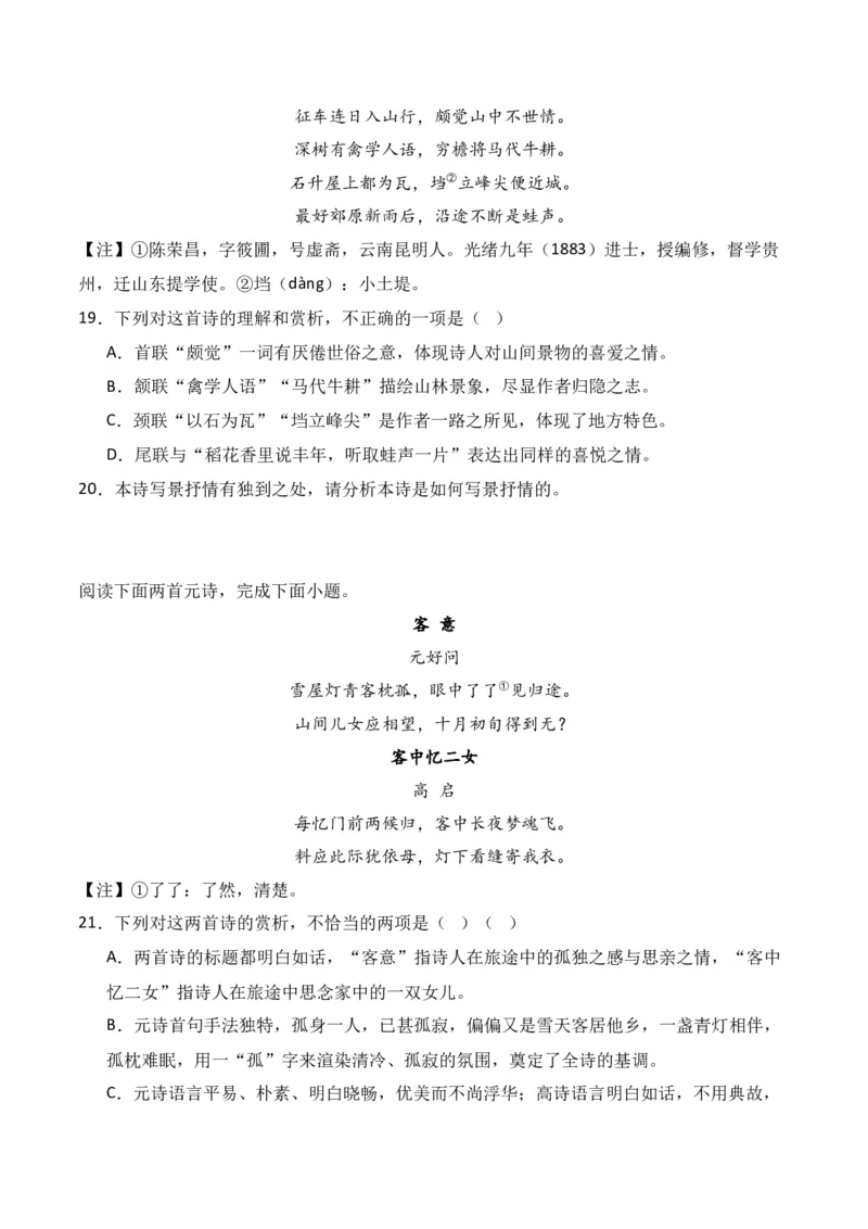 第4节鉴赏诗歌的表达技巧-口袋书2024年高考语文一轮复习知识清单（全国通用）（原卷版）_01高考语文_通用版（老高考）复习资料_2024年复习资料_第8章古代诗歌鉴赏