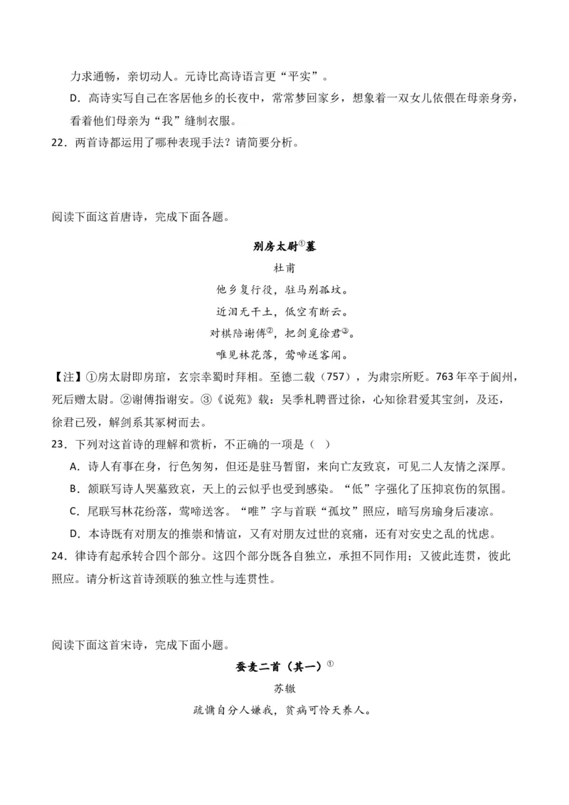 第4节鉴赏诗歌的表达技巧-口袋书2024年高考语文一轮复习知识清单（全国通用）（原卷版）_01高考语文_通用版（老高考）复习资料_2024年复习资料_第8章古代诗歌鉴赏