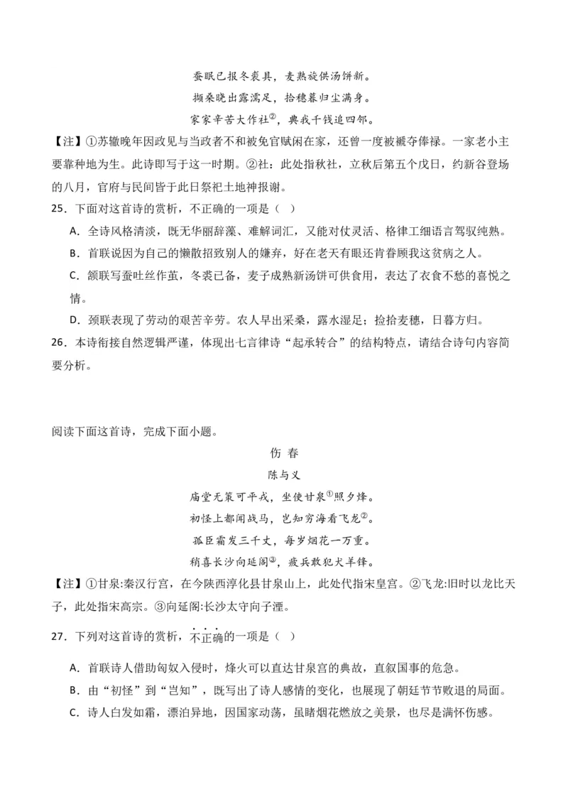 第4节鉴赏诗歌的表达技巧-口袋书2024年高考语文一轮复习知识清单（全国通用）（原卷版）_01高考语文_通用版（老高考）复习资料_2024年复习资料_第8章古代诗歌鉴赏