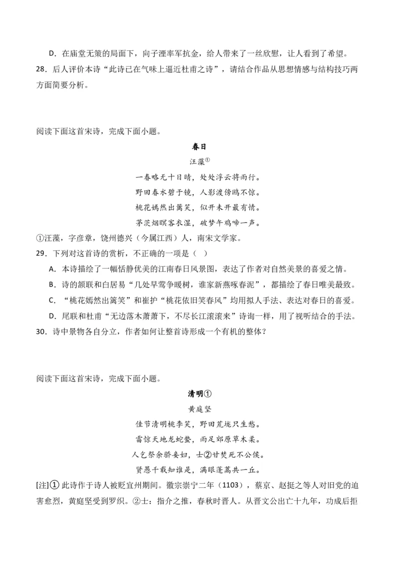 第4节鉴赏诗歌的表达技巧-口袋书2024年高考语文一轮复习知识清单（全国通用）（原卷版）_01高考语文_通用版（老高考）复习资料_2024年复习资料_第8章古代诗歌鉴赏