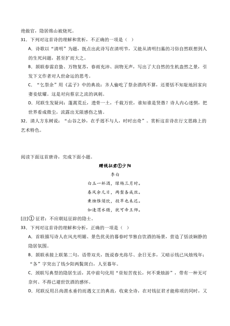 第4节鉴赏诗歌的表达技巧-口袋书2024年高考语文一轮复习知识清单（全国通用）（原卷版）_01高考语文_通用版（老高考）复习资料_2024年复习资料_第8章古代诗歌鉴赏