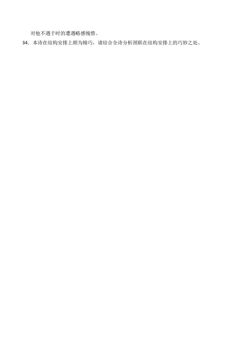 第4节鉴赏诗歌的表达技巧-口袋书2024年高考语文一轮复习知识清单（全国通用）（原卷版）_01高考语文_通用版（老高考）复习资料_2024年复习资料_第8章古代诗歌鉴赏