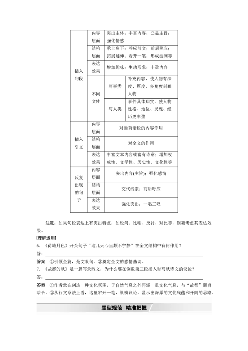 第8部分文学类文本阅读散文任务组三任务一文思有路，遵路识真，精准分析思路结构_01高考语文_22022年新高考资料_2022年一轮复习各版本