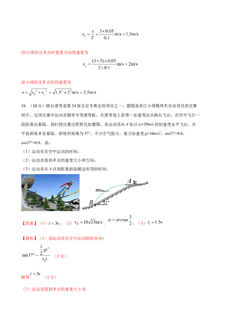 物理（人教版2019B卷）-（全解全析）_高中九科知识点归纳。_人教版高中Word电子版试卷练习试题知识点全科_高中物理试卷习题_物理必修_必修2_人教版物理必修二期中测试（005份）