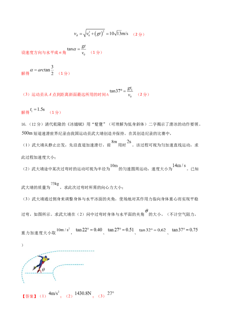 物理（人教版2019B卷）-（全解全析）_高中九科知识点归纳。_人教版高中Word电子版试卷练习试题知识点全科_高中物理试卷习题_物理必修_必修2_人教版物理必修二期中测试（005份）