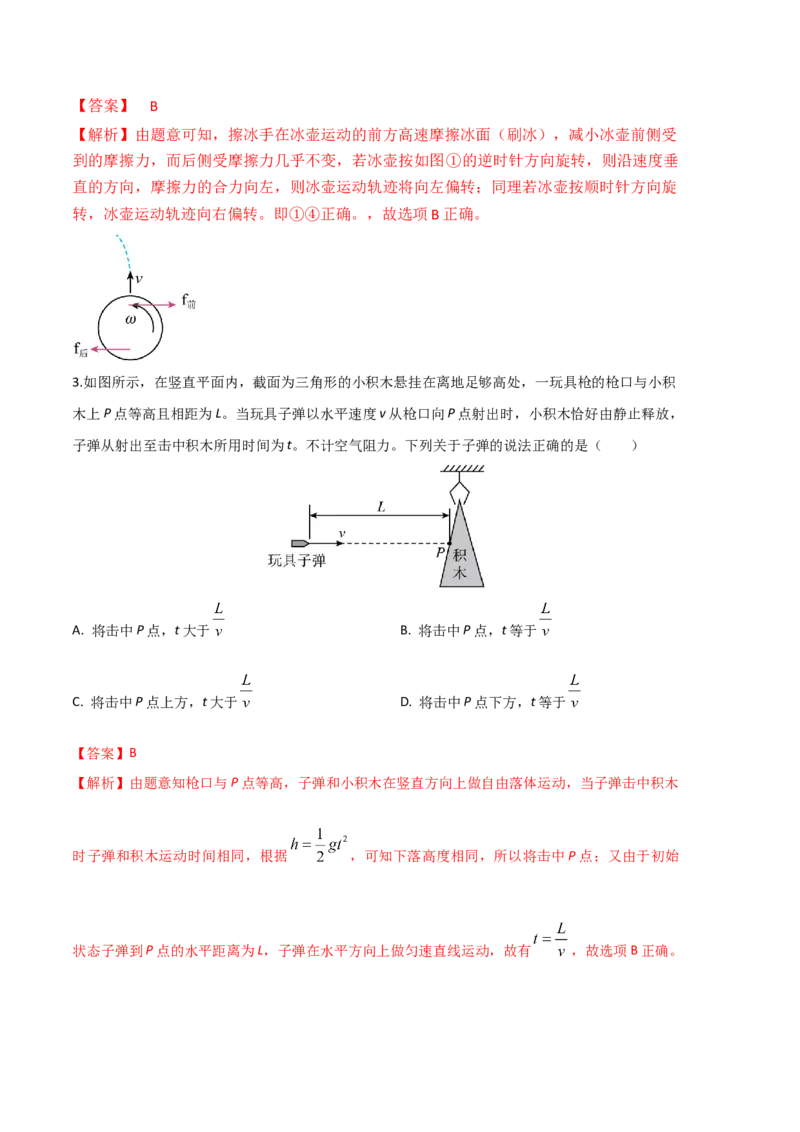 物理（人教版2019B卷）-（全解全析）_高中九科知识点归纳。_人教版高中Word电子版试卷练习试题知识点全科_高中物理试卷习题_物理必修_必修2_人教版物理必修二期中测试（005份）