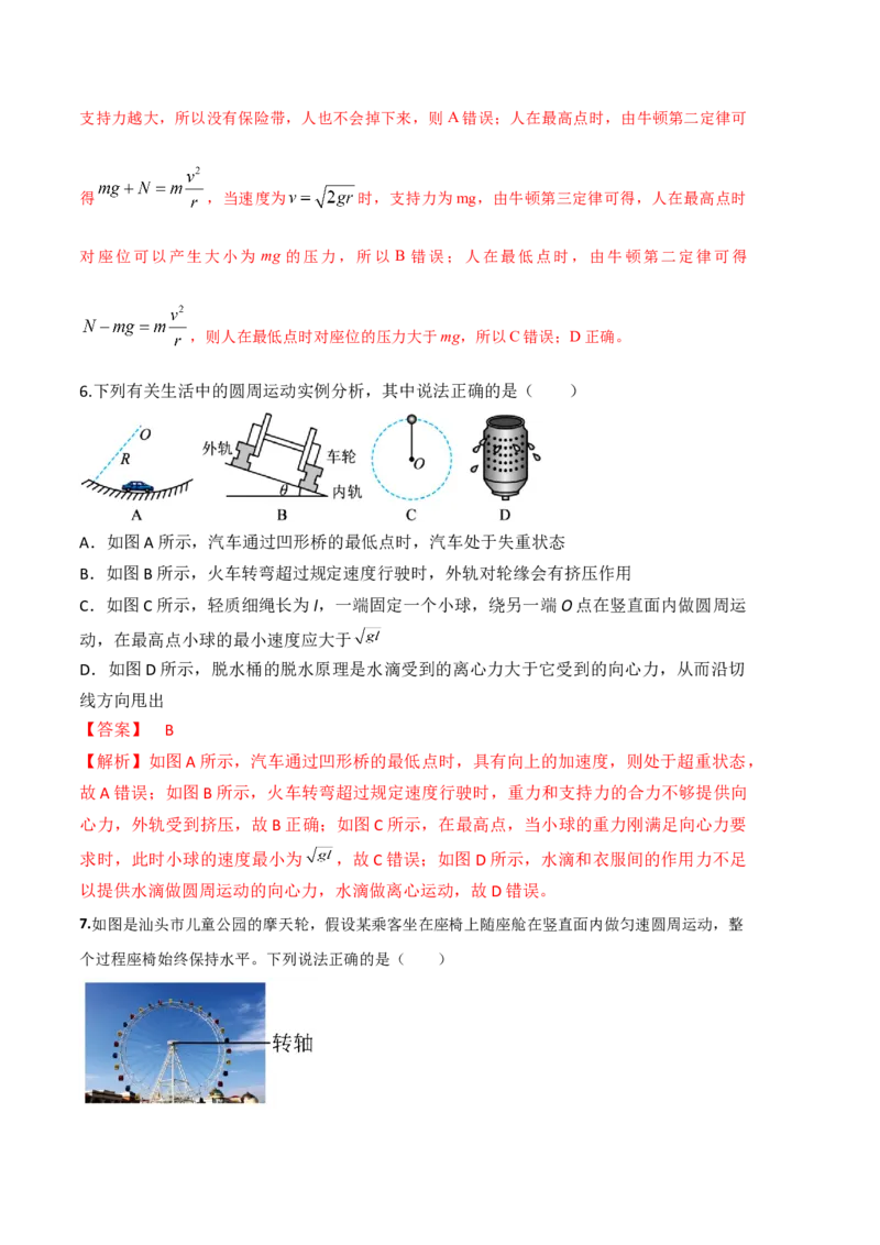 物理（人教版2019B卷）-（全解全析）_高中九科知识点归纳。_人教版高中Word电子版试卷练习试题知识点全科_高中物理试卷习题_物理必修_必修2_人教版物理必修二期中测试（005份）