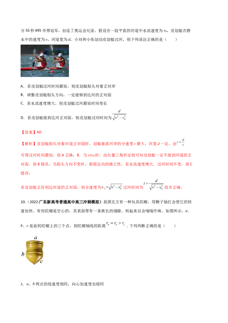 物理（人教版2019B卷）-（全解全析）_高中九科知识点归纳。_人教版高中Word电子版试卷练习试题知识点全科_高中物理试卷习题_物理必修_必修2_人教版物理必修二期中测试（005份）