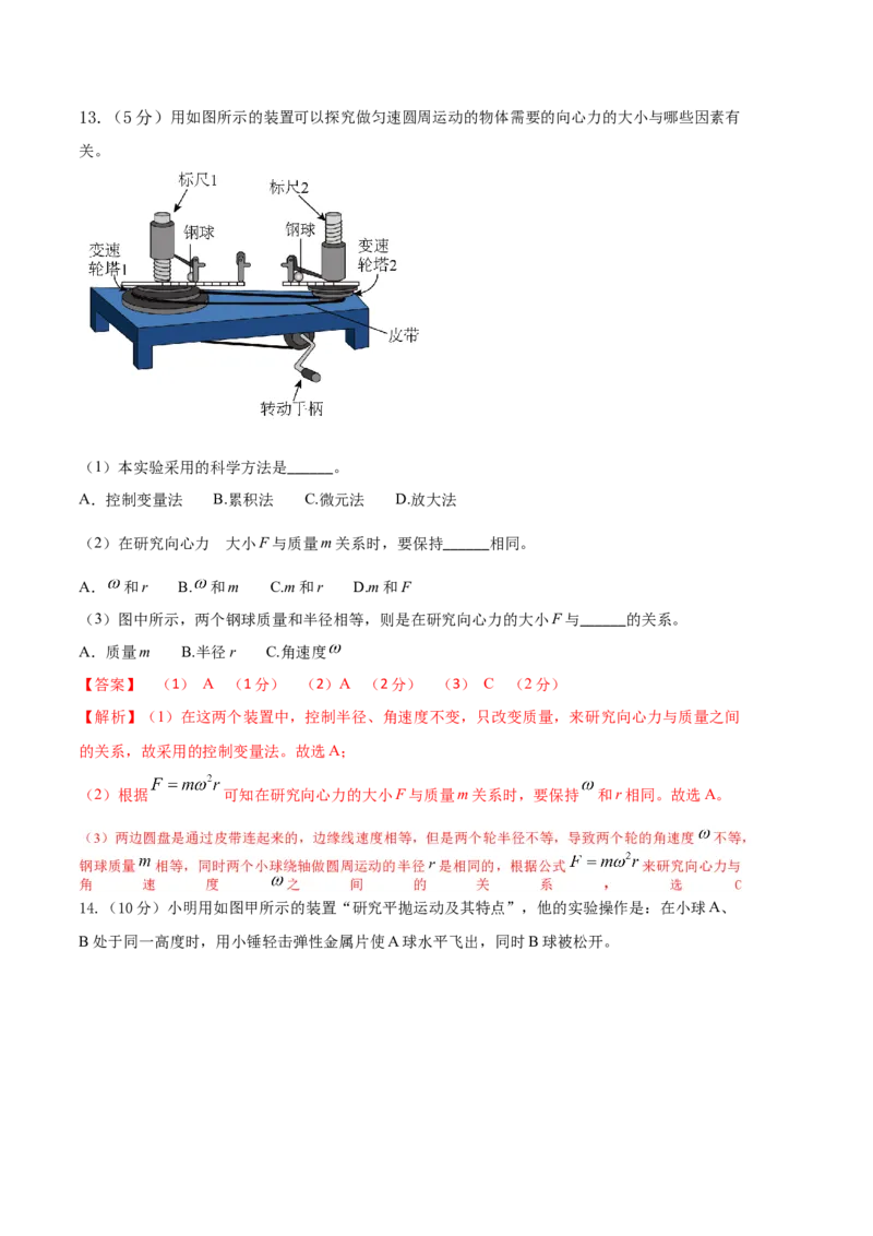 物理（人教版2019B卷）-（全解全析）_高中九科知识点归纳。_人教版高中Word电子版试卷练习试题知识点全科_高中物理试卷习题_物理必修_必修2_人教版物理必修二期中测试（005份）