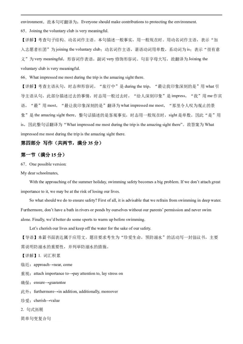 高二英语期末模拟卷01（全解全析）（人教版2019）_高中九科知识点归纳。_人教版高中Word电子版试卷练习试题知识点全科_高中英语试卷习题_英语选修_选修2_5新版高中英语选择性必修2