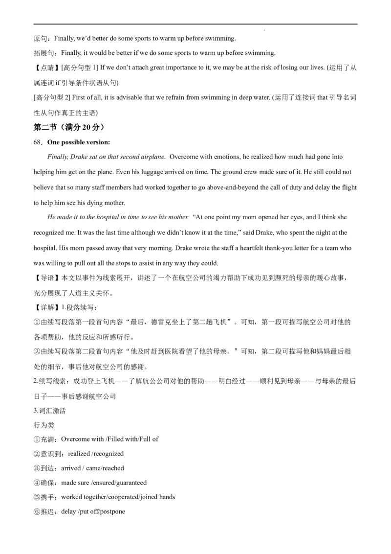 高二英语期末模拟卷01（全解全析）（人教版2019）_高中九科知识点归纳。_人教版高中Word电子版试卷练习试题知识点全科_高中英语试卷习题_英语选修_选修2_5新版高中英语选择性必修2