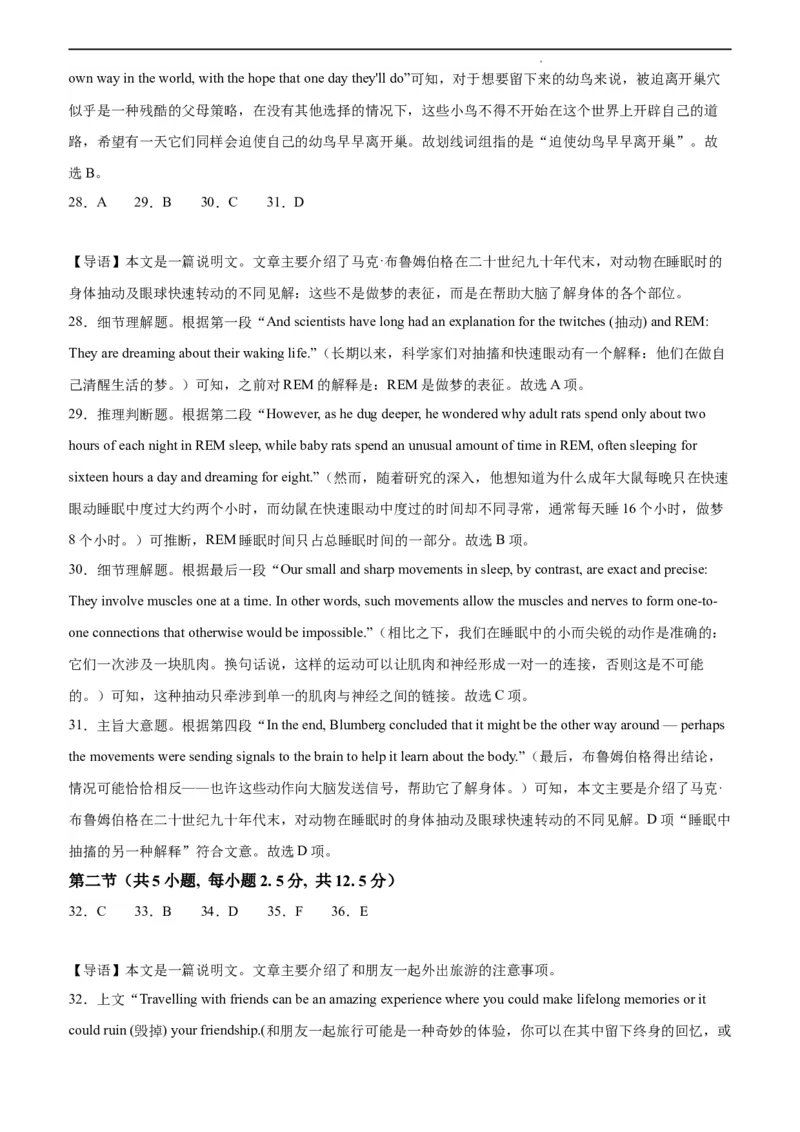 高二英语期末模拟卷01（全解全析）（人教版2019）_高中九科知识点归纳。_人教版高中Word电子版试卷练习试题知识点全科_高中英语试卷习题_英语选修_选修2_5新版高中英语选择性必修2