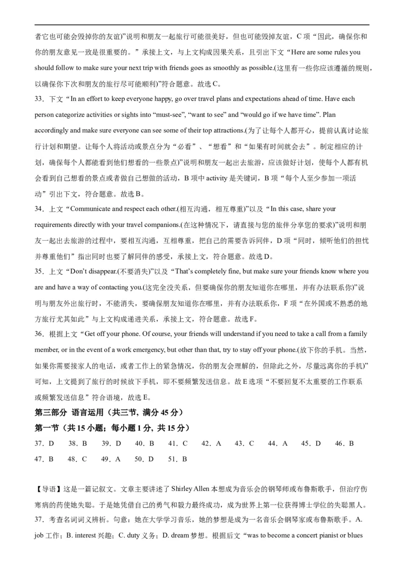 高二英语期末模拟卷01（全解全析）（人教版2019）_高中九科知识点归纳。_人教版高中Word电子版试卷练习试题知识点全科_高中英语试卷习题_英语选修_选修2_5新版高中英语选择性必修2