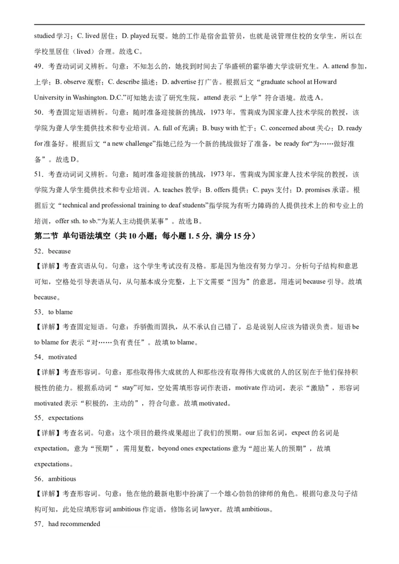 高二英语期末模拟卷01（全解全析）（人教版2019）_高中九科知识点归纳。_人教版高中Word电子版试卷练习试题知识点全科_高中英语试卷习题_英语选修_选修2_5新版高中英语选择性必修2