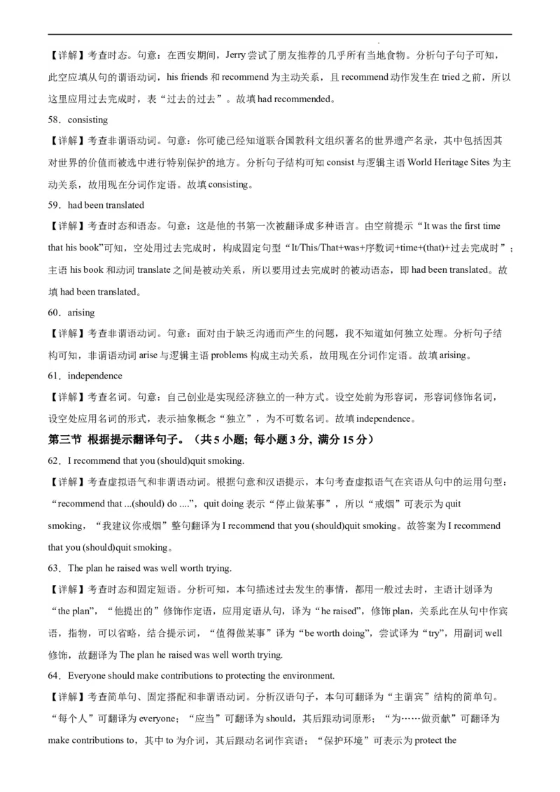 高二英语期末模拟卷01（全解全析）（人教版2019）_高中九科知识点归纳。_人教版高中Word电子版试卷练习试题知识点全科_高中英语试卷习题_英语选修_选修2_5新版高中英语选择性必修2